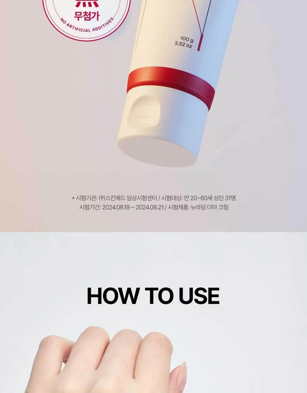 [화잘먹크림] 메디톡스 뉴라덤 더마크림 100g [기획(+20g)/단품] 상세페이지 10